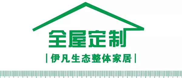 伊凡整体家居为你总结家居选购问题，不要再被坑啦！
