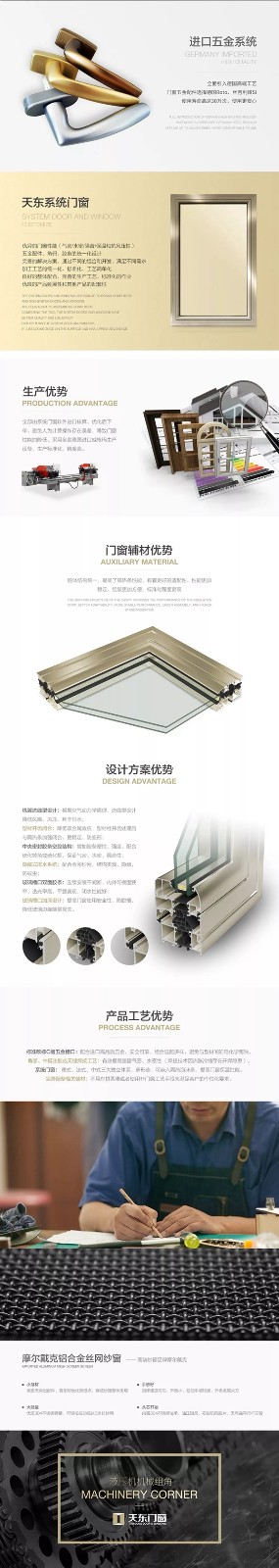 天东门窗荣获新浪家居2018年度消费者信赖品牌