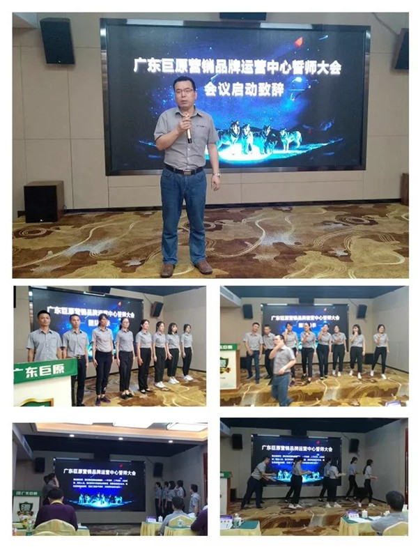 巨原纱窗营销品牌运营中心誓师大会成功召开!