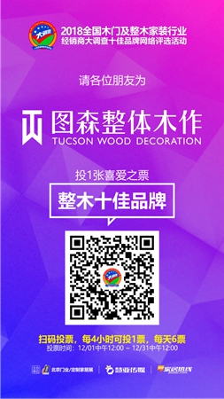 木门与整木家装经销商大调查网络评选活动开启，木门品牌加盟看这里！