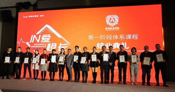 爱漫时壁纸“IN爱橙长”全国加盟商综合培训会圆满结束！