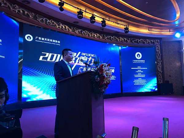广东省天花吊顶协会2018年会暨“影响力”峰会顺利召开!