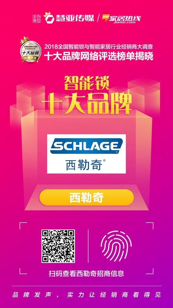 西勒奇智能锁喜获“智能锁经销商口碑十大品牌”称号!