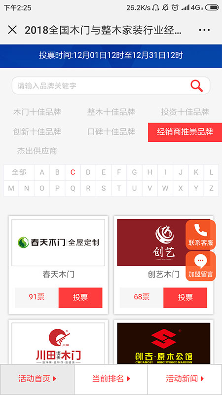 为十佳品牌打call！木门与整木家装经销商大调查网络评选投票启动