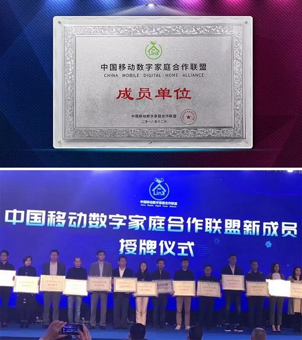 威士丹利智能家居成为中国移动数字家庭合作联盟重要成员