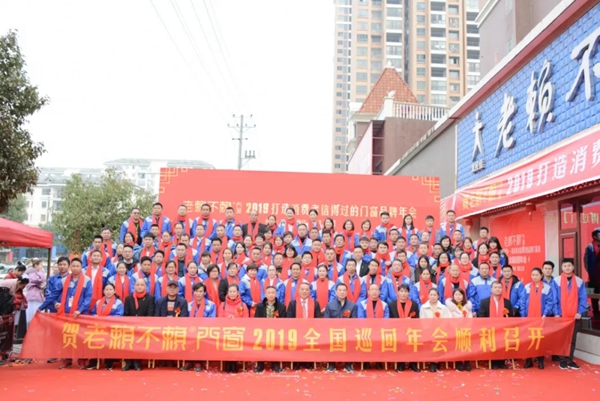 老赖不赖2019全国巡回年会永州站顺利召开！