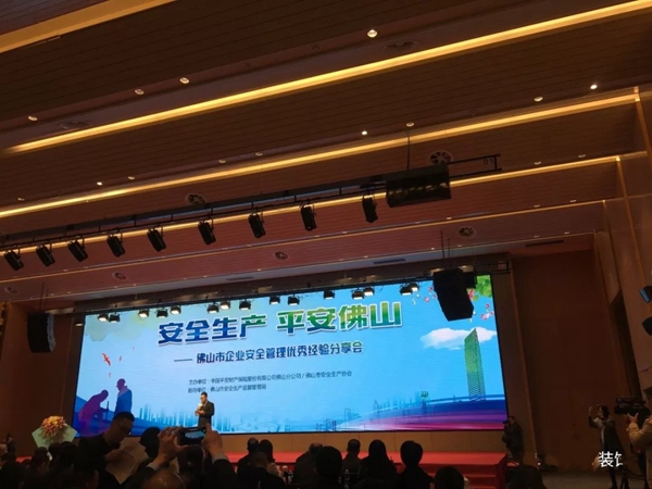 瀚泰装饰荣获佛山市“智能制造、本质安全”示范企业