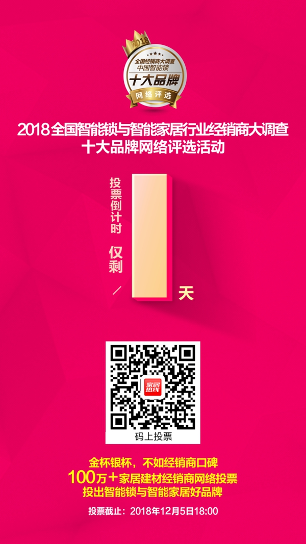 智能锁经销商大调查投票活动倒计时1天，凯迪仕智能锁等你来pick！