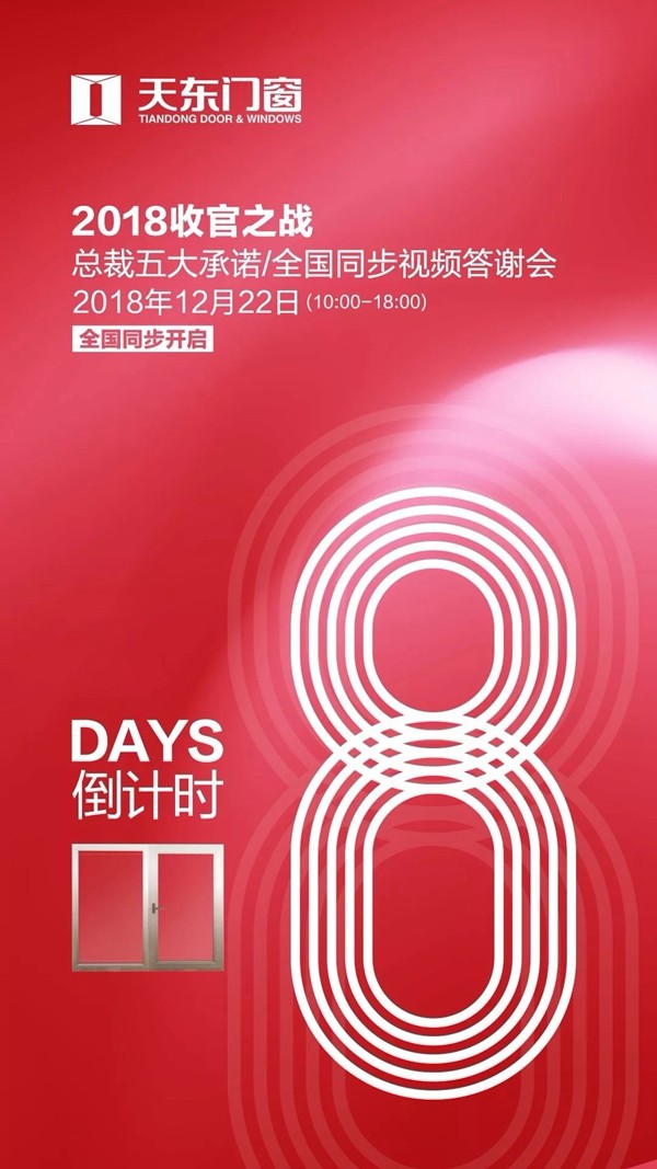 天东门窗荣获新浪家居2018年度消费者信赖品牌