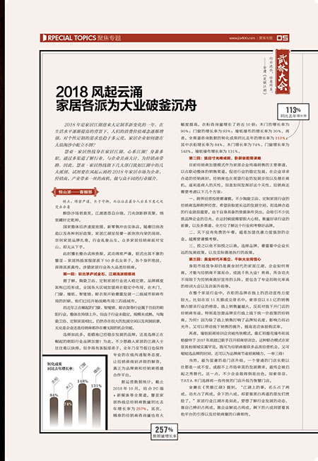 2018风起云涌，家居各派为大业破釜沉舟