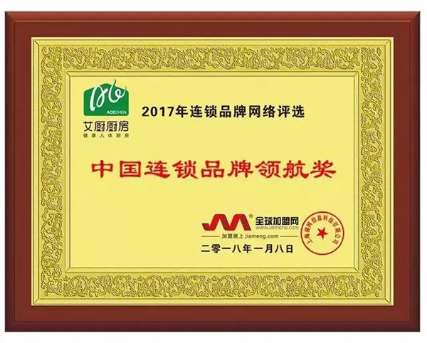 艾厨健康橱房载誉前行,2018一路精彩