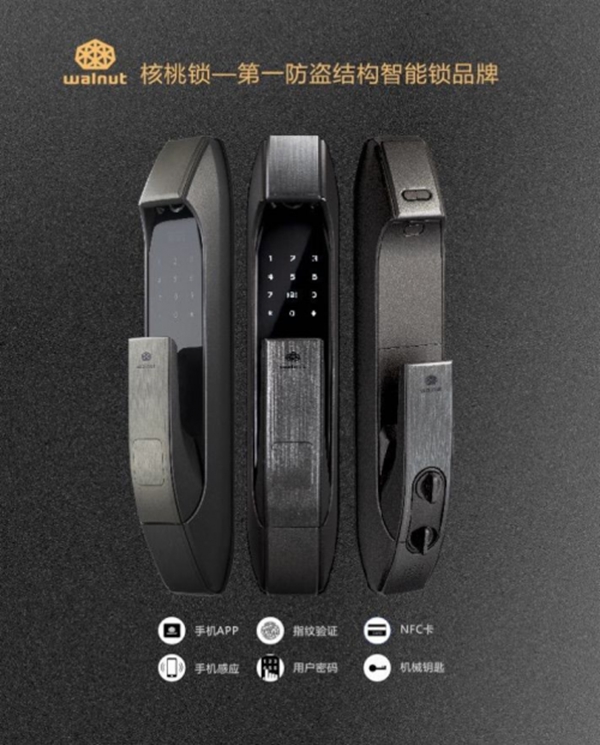 核桃智能锁当选“智能锁消费者喜爱十大品牌”！