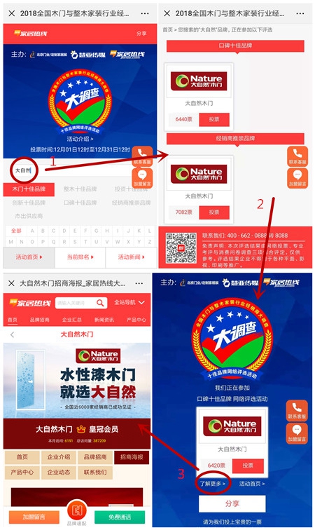 加盟品牌怎么选?木门&整木家装经销商大调查来助力