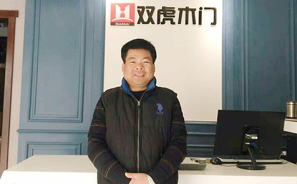 双虎木门经销商宋自杰:了解客户所需很关键