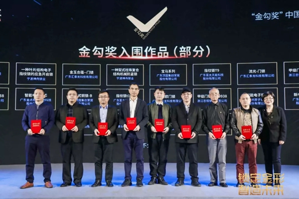 忠恒智能锁斩获金勾奖两项重量级大奖,品牌影响力卓越呈现!
