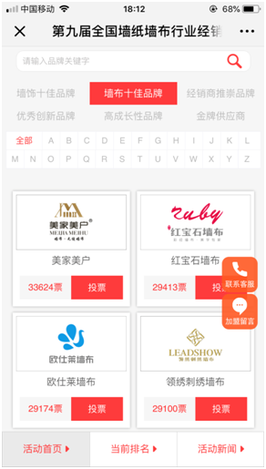 投起来|2018年全国墙布十佳品牌投票评选火热进行中!!!