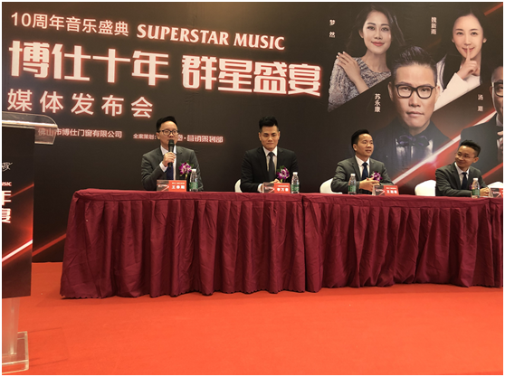 博仕门窗：“博仕十年·群星盛宴”10周年音乐盛典媒体发布会圆满落幕