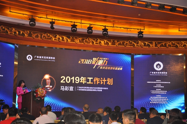 欧斯宝吊顶获选广东省天花吊顶协会2019执行会长单位,勇夺行业领军品牌殊荣!