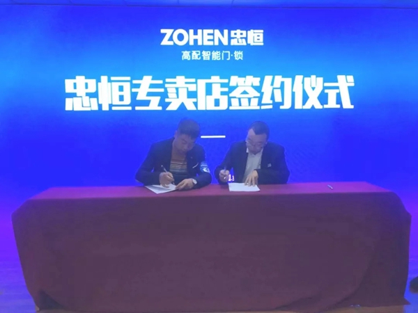 2018忠恒专卖店运营公开课暨全国经销商合作大会圆满召开