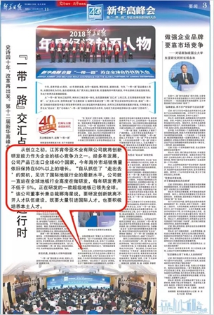 肯帝亚集团董事长郦海星应邀出席第12届新华高峰会暨“一带一路”苏企全球合作伙伴大会，并接受专访