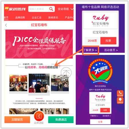 墙布十佳品牌评选活动正在进行中，请为雅诗曼墙布投宝贵一票！