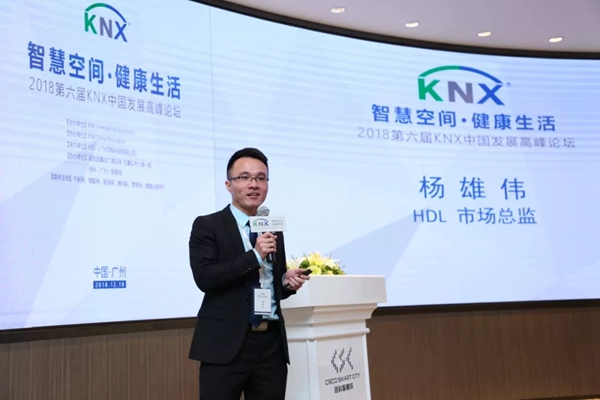 HDL河东出席第六届KNX中国发展高峰论坛并发表谈话