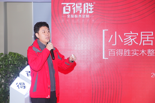 百得胜全屋定制实木整装馆震撼发布，开启拎包入住新时代