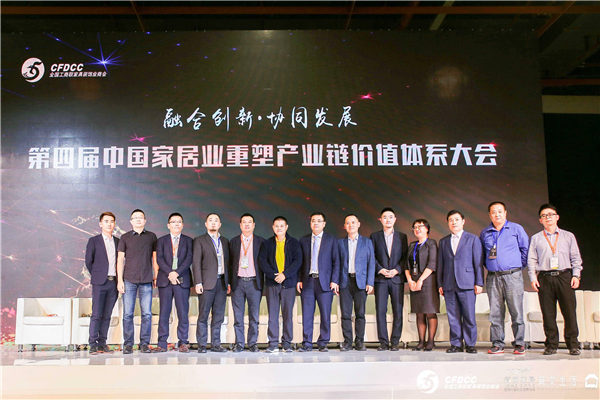 第四届中国家居业重塑产业链价值体系大会暨2018中国家居业领军企业家年会盛典系列活动胜利闭幕