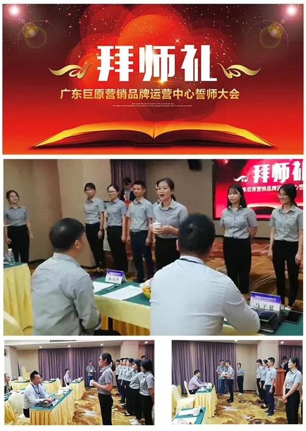 巨原纱窗营销品牌运营中心誓师大会成功召开!