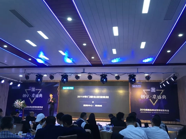 百利玛门窗受邀出席红星美凯龙2019战略品类运营规划发布会