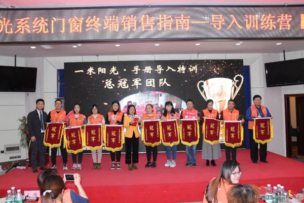 一米阳光门窗终端销售指南导入训练营华东站火爆来袭！