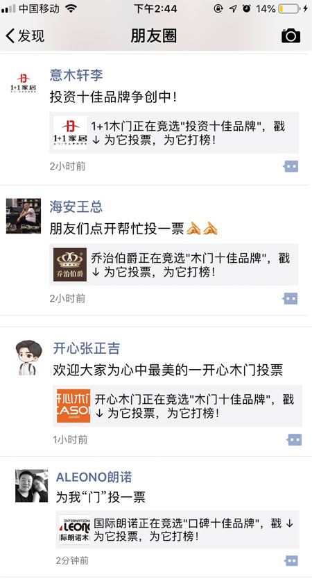 为十佳品牌打call！木门与整木家装经销商大调查网络评选投票启动