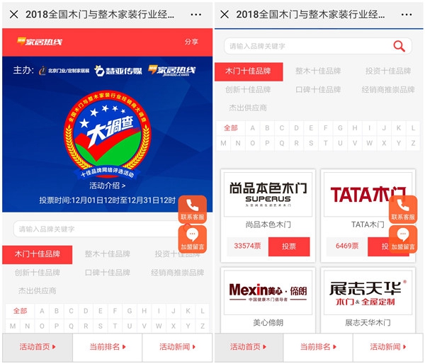 加盟品牌怎么选?木门&整木家装经销商大调查来助力