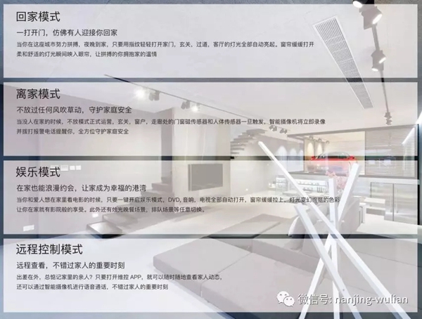南京物联教你在选择智能家居前，需要懂得什么