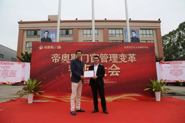 帝奥斯门窗生产管理变革誓师大会圆满成功!