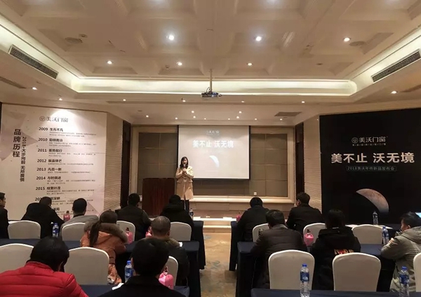 美沃门窗2018年终新品发布会圆满落幕！
