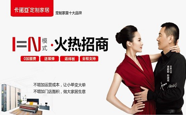 卡诺亚定制家居告诉你广州整体衣柜加盟什么品牌好
