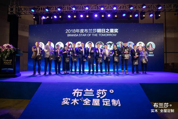 全程高能 | 布兰莎2018“风雨同舟·共赢天下”经销商大会圆满落幕