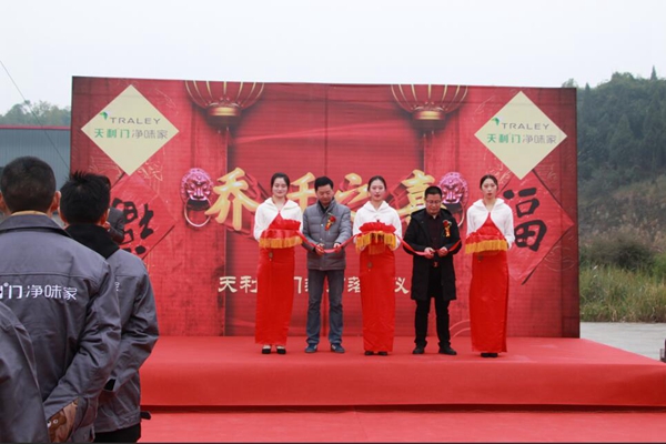 新平台、新起点、新飞跃——天利木门新厂落成、乔迁之喜