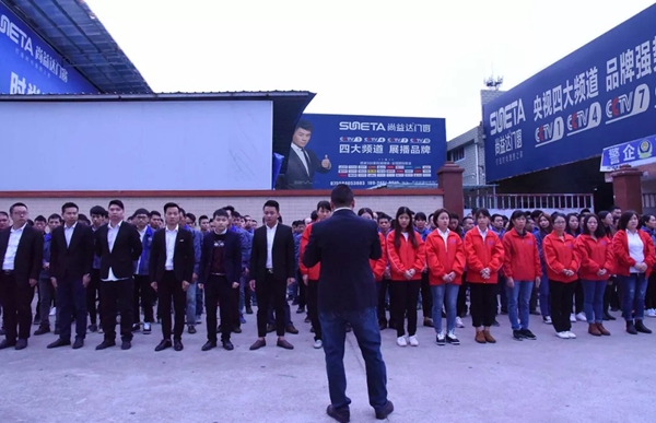  尚益达门窗月度表彰大会圆满举行！