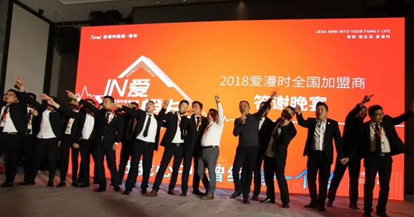爱漫时壁纸“IN爱橙长”全国加盟商综合培训会圆满结束！
