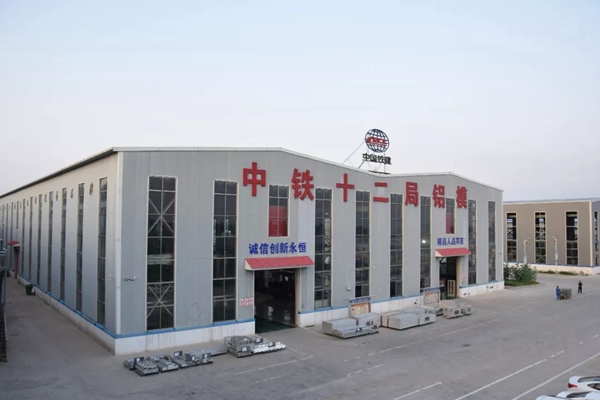 正典门窗迎来中铁十二局领导实地参观,学习研讨生产基地标准化