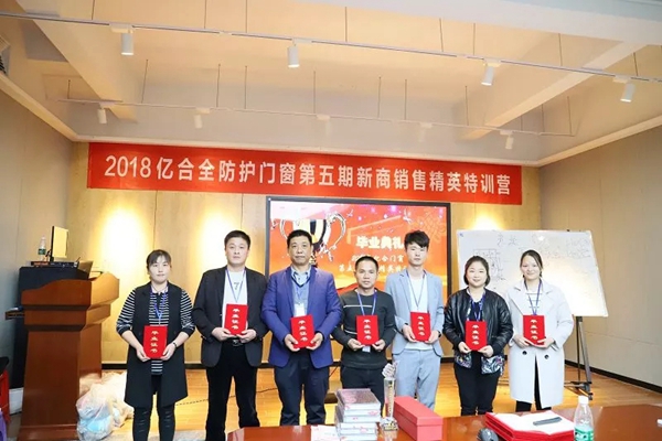 亿合门窗第五期金牌精英特训营完美收官!