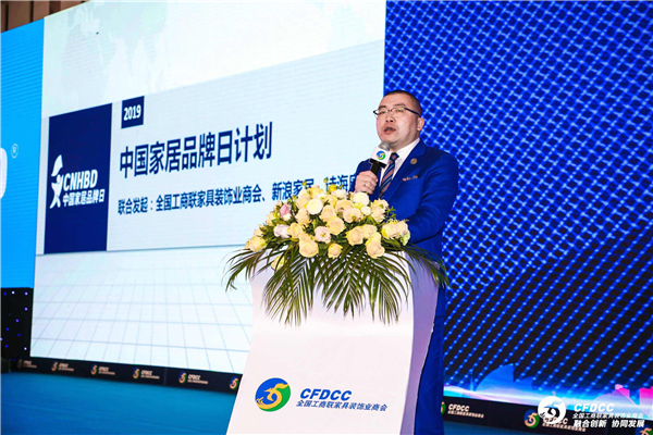 第四届中国家居业重塑产业链价值体系大会暨2018中国家居业领军企业家年会盛典系列活动胜利闭幕