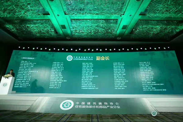 华帝家居荣获“中国建筑装饰协会住宅装饰装修和部品产业分会副会长”称号