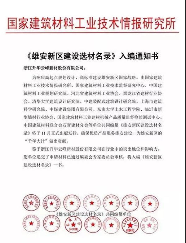 莫干山全屋定制助力雄安新区“千年大计”