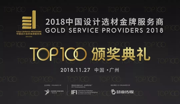 广州设计周丨“中国设计选材金牌服务商”获奖名单揭晓!