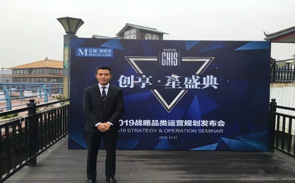 百利玛门窗受邀出席红星美凯龙2019战略品类运营规划发布会