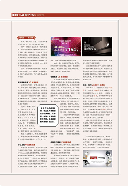 2018风起云涌,家居各派为大业破釜沉舟——崆峒派