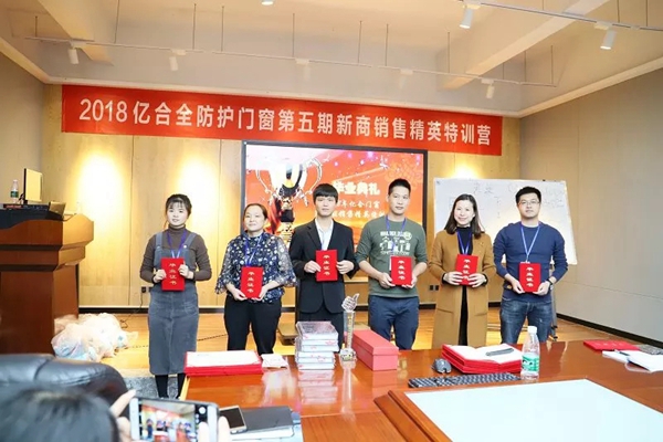 亿合门窗第五期金牌精英特训营完美收官!